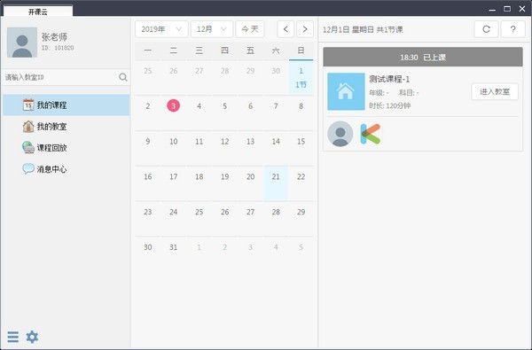 开课云PC版截图2