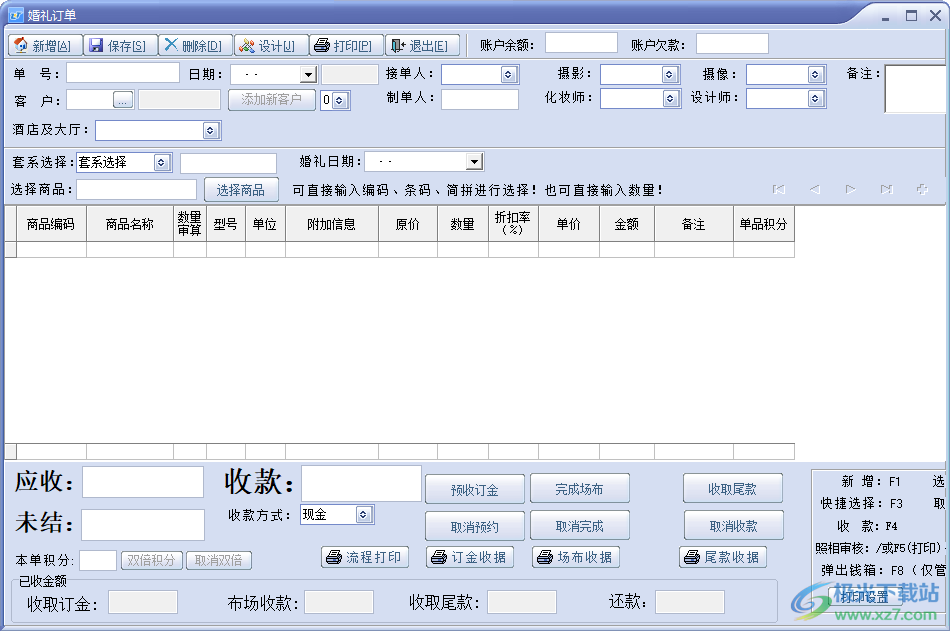 优诚婚庆公司管理系统