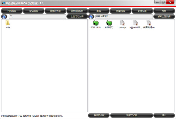U盘超级加密3000免费版截图