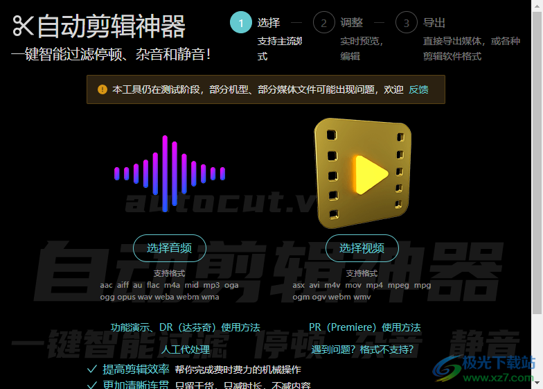 AutoCutVideo自动剪辑神器中文版