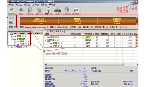 diskgenius绿色版使用方法