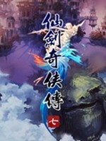 仙剑奇侠传7破解版