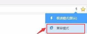 360极速浏览器X版绿色便携版兼容模式怎么设置2