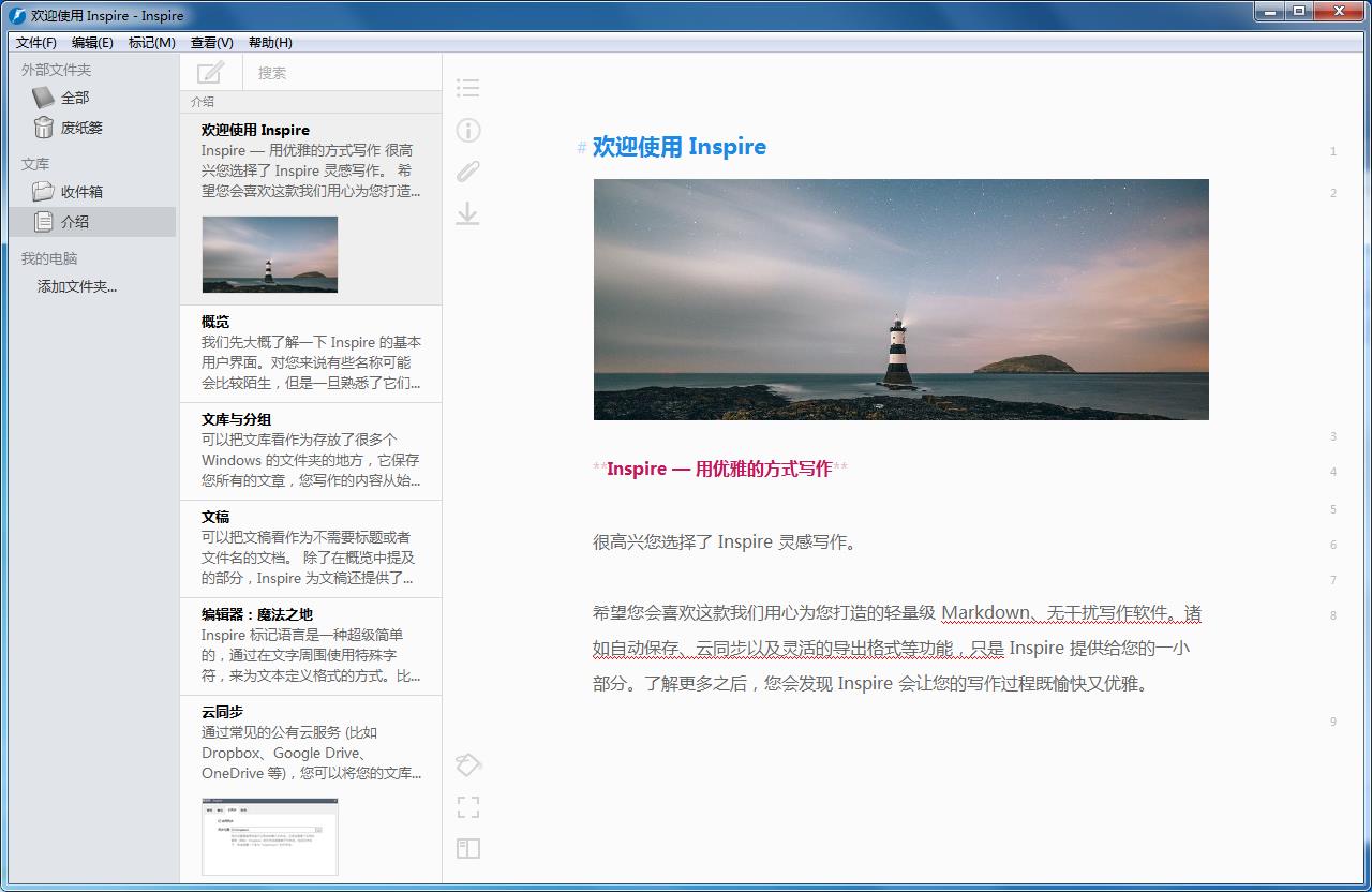 Inspire破解版截图