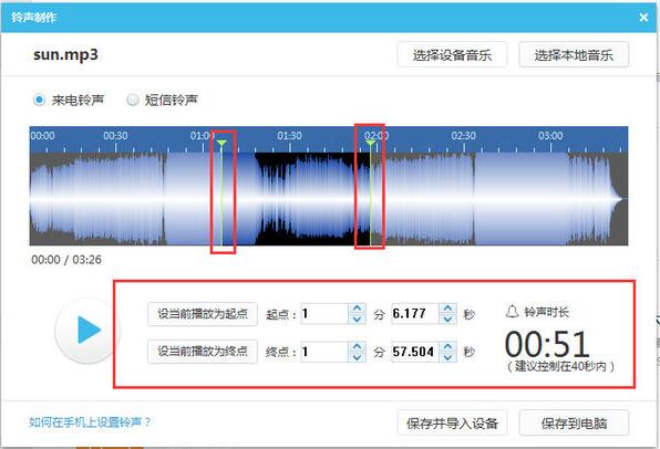 i苹果助手电脑版怎么设置铃声