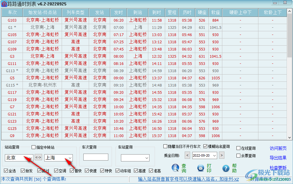 路路通时刻表电脑版