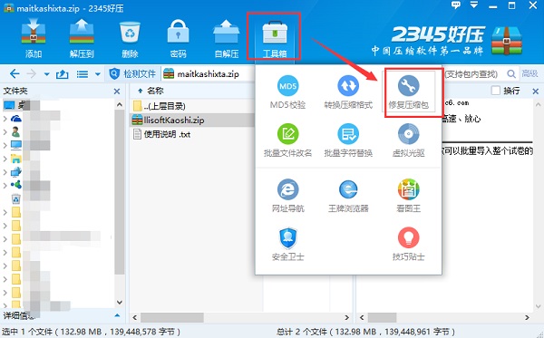2345好压官方下载 第2张图片