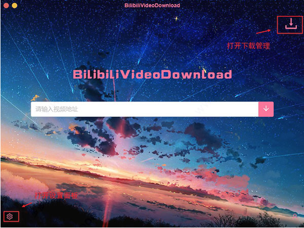 BilibiliVideoDownload电脑版下载视频方法1