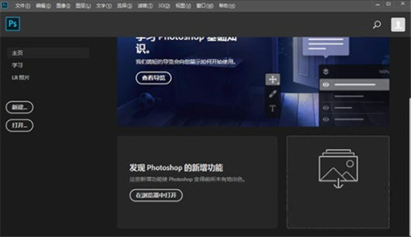 Photoshop最新版截图