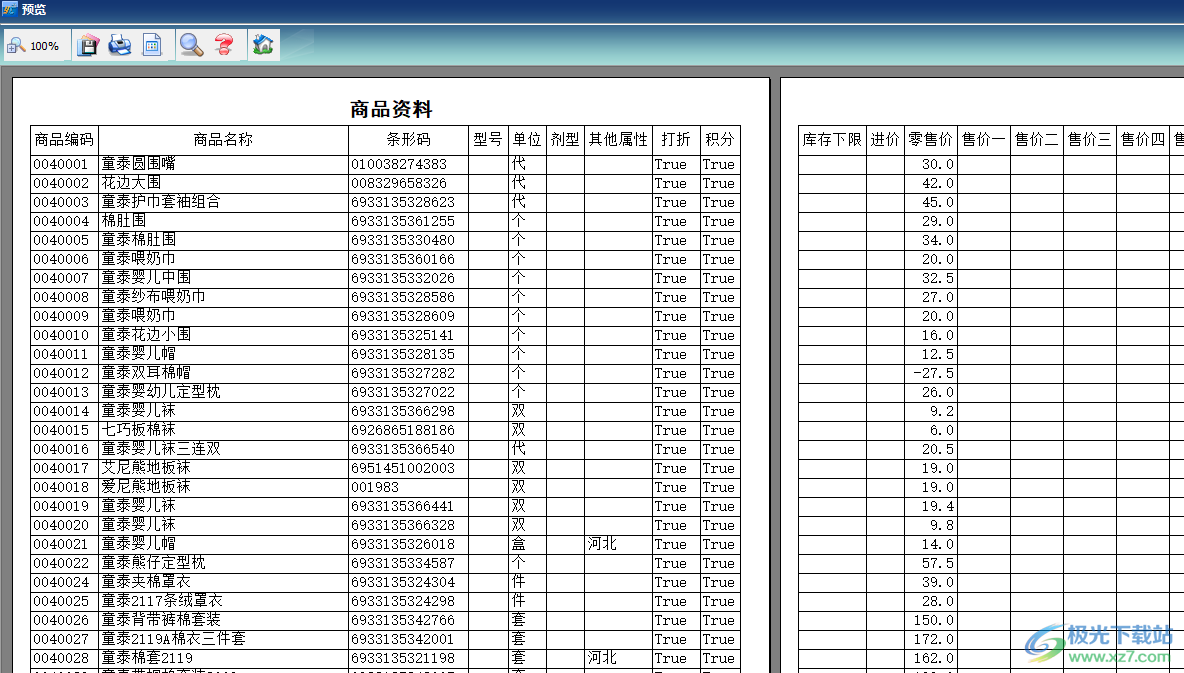 优诚商贸通