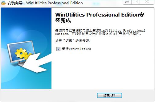 WinUtilities绿色版最新版安装方法