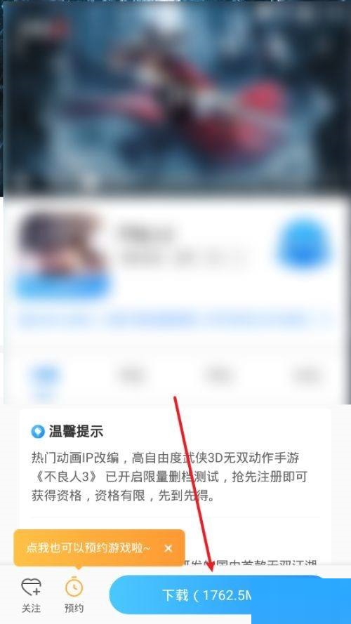 光环助手如何下载不良人3？光环助手下载不良人3教程