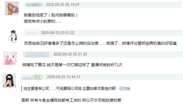 斗鱼苏恩直播录像回放9月24日在哪看粉丝忘关摄像头的锅