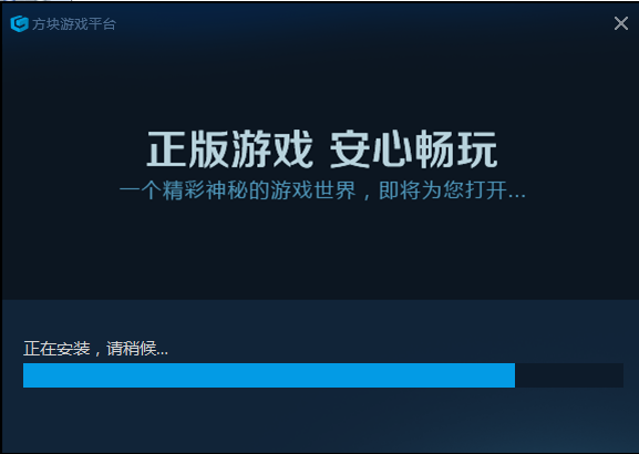 方块游戏平台官方版安装步骤3