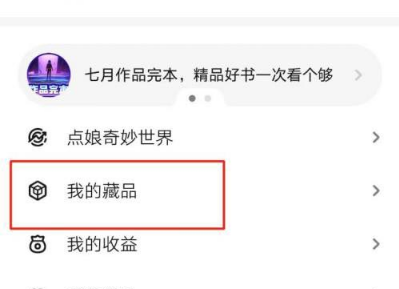 起点读书怎么查看收藏的书?起点读书查看收藏的书方法