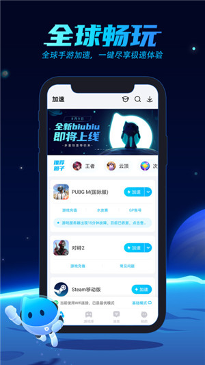 biubiu加速器破解版无需登陆