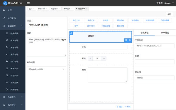 OpenAuth.Core官方版