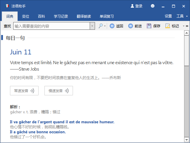 法语助手官方版截图