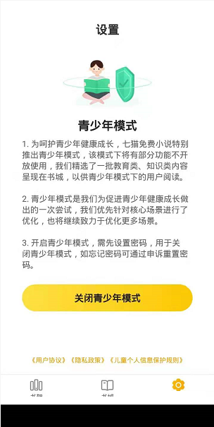 七猫免费小说怎么开启青少年模式？七猫免费小说开启青少年模式教程