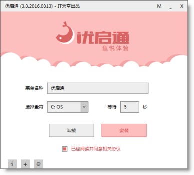 优启通最新版截图2