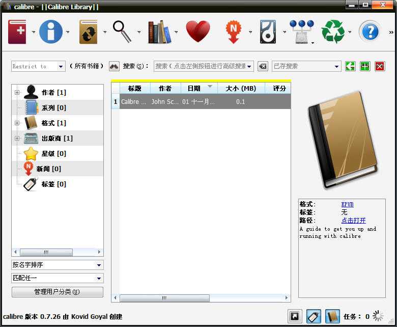 Calibre官方下载 第1张图片