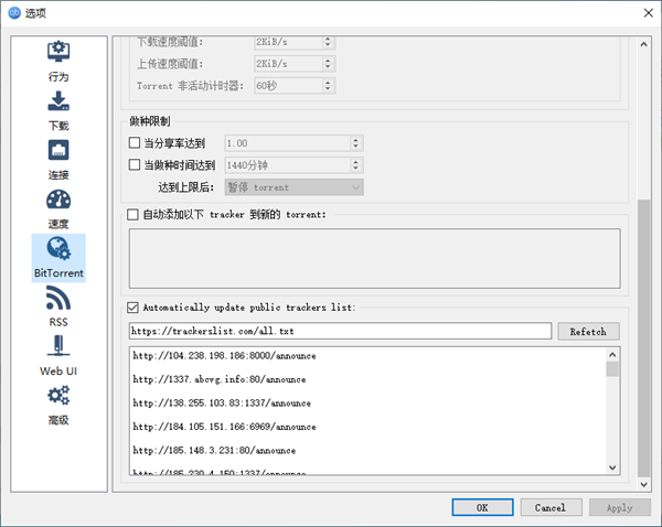 qBittorrent中文版