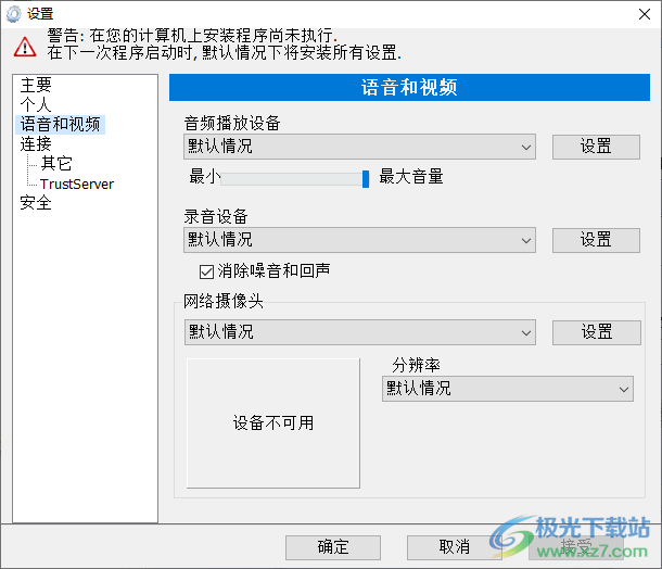 TrustViewer(免费远程控制软件)