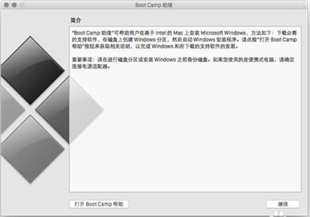 Boot Camp下载截图