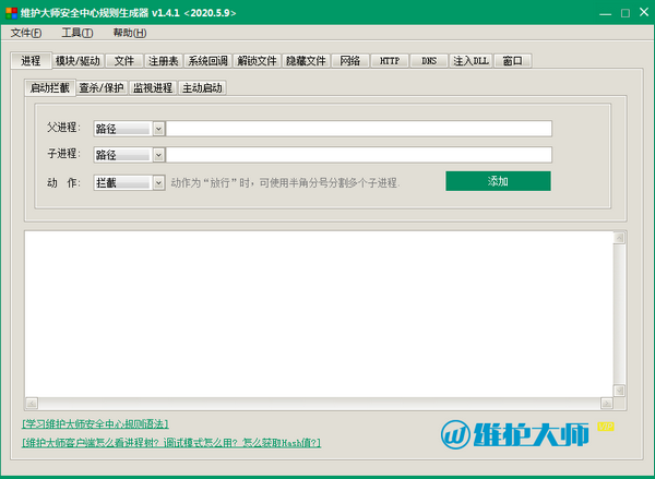 维护大师安全中心规则生成器破解版