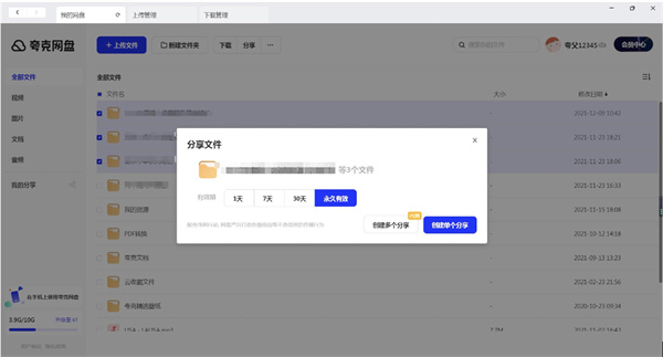 <a href=https://cuel.cn/APP/8629.html target=_blank class=infotextkey>夸克</a>网盘SVIP破解版使用技巧6