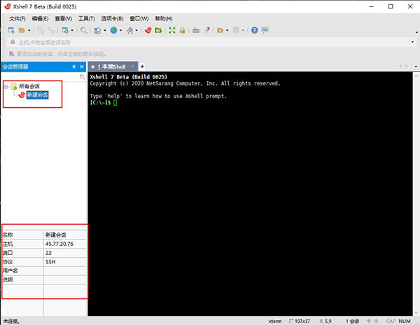 Xshell破解版使用方法3