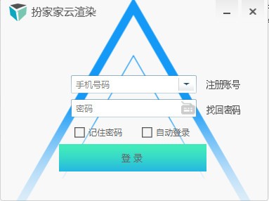 扮家家云渲染截图