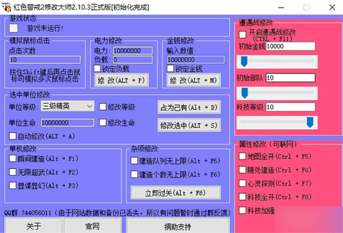 红警修改大师2.10正式版