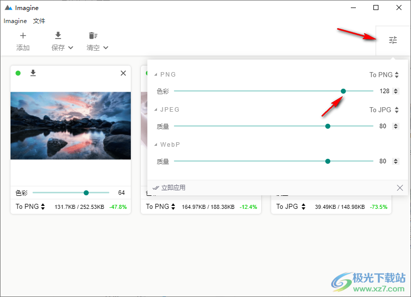 imagine(图片批量转换软件)