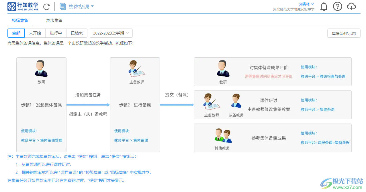 行知教学教师版