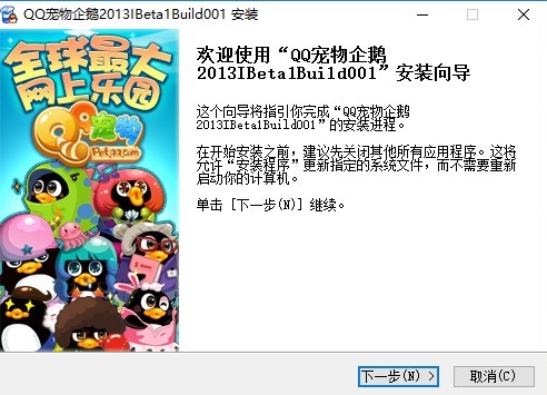 qq宠物企鹅桌面版
