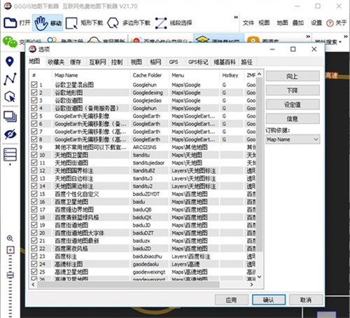 GGGIS地图下载器破解版怎么进行使用8