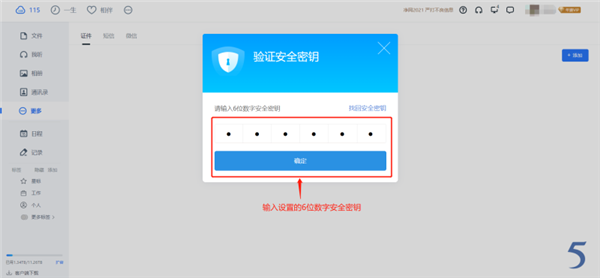 115网盘备份证件方法截图3