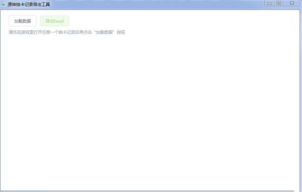 <a href=https://cuel.cn/YOUXI/3295.html target=_blank class=infotextkey><a href=https://cuel.cn/YOUXI/17386.html target=_blank class=infotextkey>原神</a></a>抽卡记录导出工具主要功能