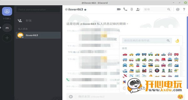 Discord使用截图4