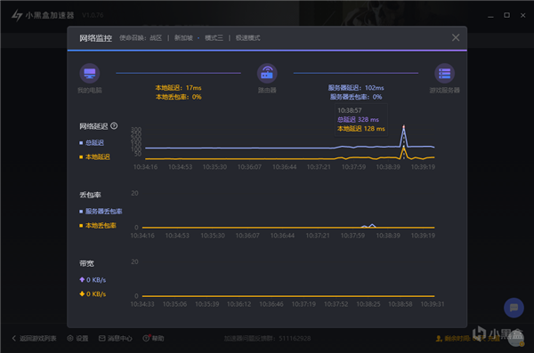 小黑盒加速器加速后延迟高解决截图