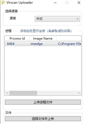 Virscan Uploader免费版