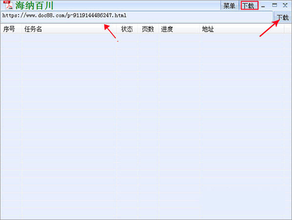 道客巴巴下载器免费版常见问题