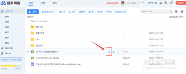 百度网盘破解版不限速2022怎么分享文件链接给别人2