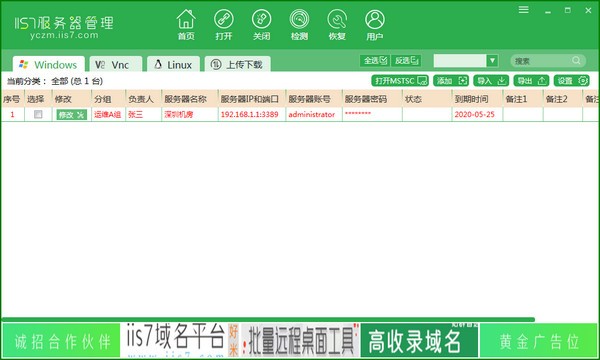 IIS7服务器管理工具截图