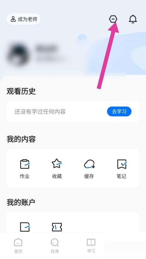 学浪怎么切换账号？学浪切换账号教程