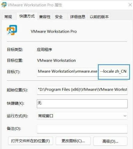 VMware16破解版百度云设置成中文界面1