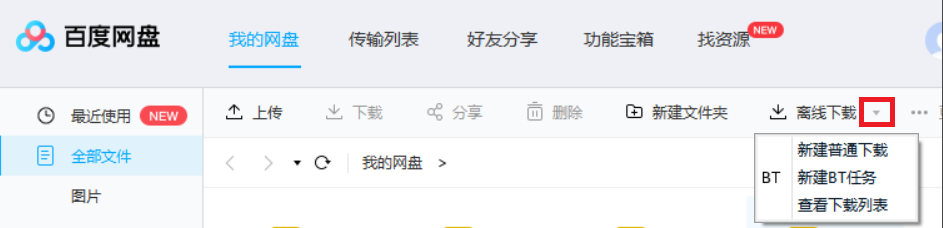 怎么下载磁力文件3