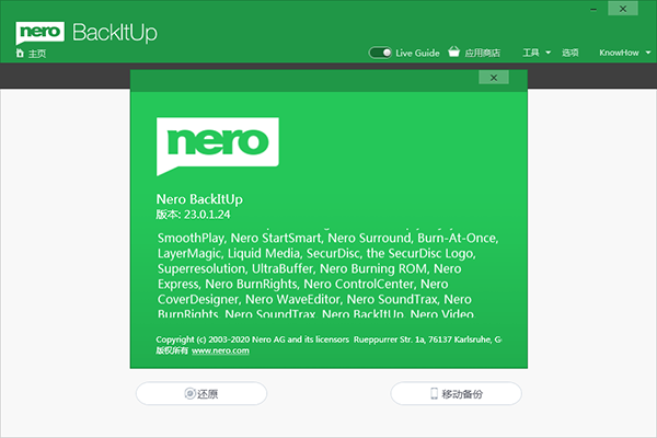 Nero BackItUp破解版截图