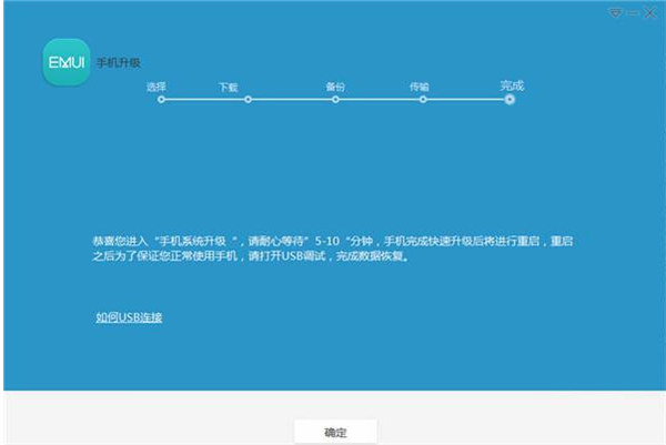  华为手机助手电脑版刷机方法7